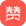 zanfuwu